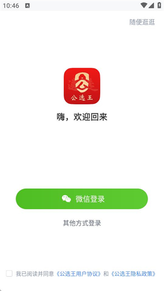 公選王遴選 v4.8.9 0