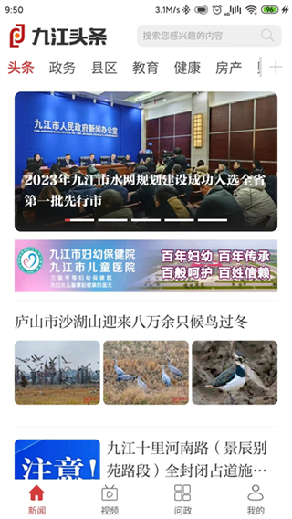 九江頭條 v3.1.0 2