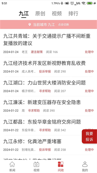 九江頭條 v3.1.0 0