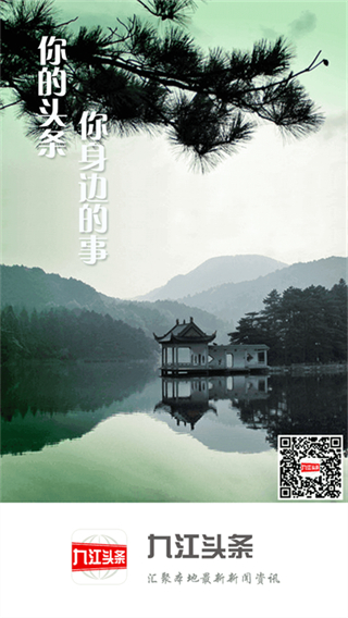 九江頭條 v3.1.0 3