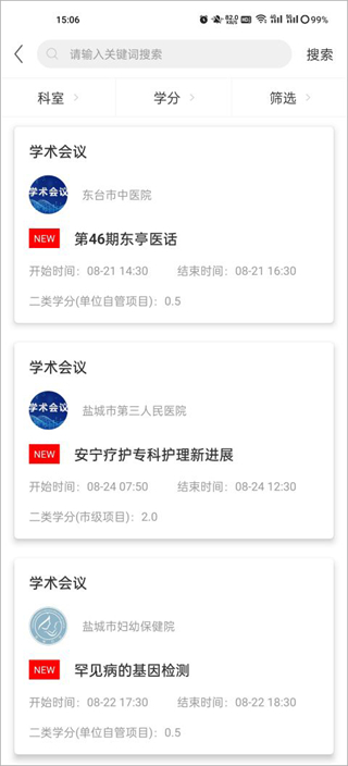 健康鹽城 v2025.10.24 安卓版 3