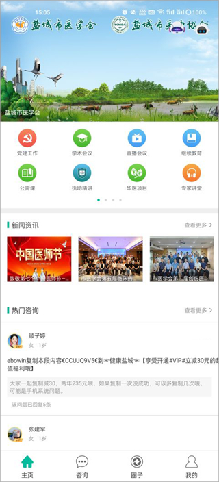 健康鹽城 v2025.10.24 安卓版 2