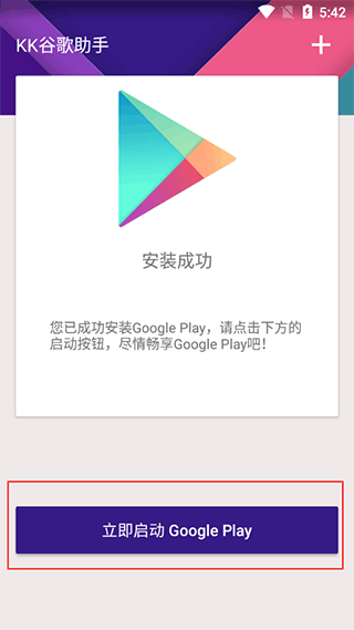 KK谷歌助手 v2.5.0514 2