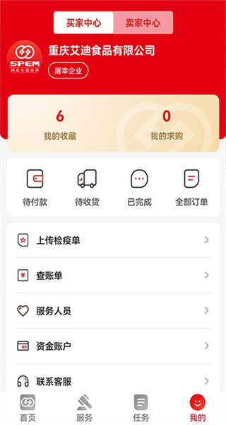國家生豬市場APP v3.6.3 安卓版 1