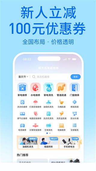 啄木鳥家庭維修官方app v3.6.4 安卓版 2