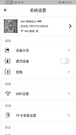 FOWL攝像頭 v3.0.26 安卓版 4