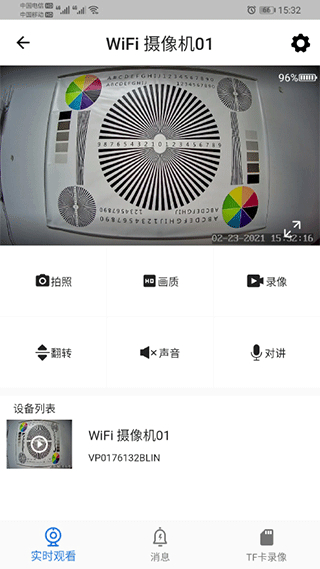 FOWL攝像頭 v3.0.26 安卓版 3