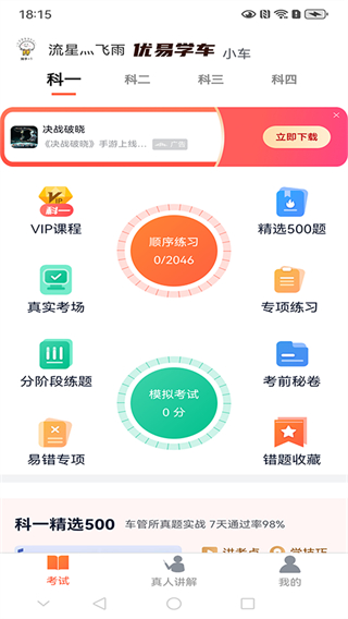 優(yōu)易學(xué)車 v1.9.8 0