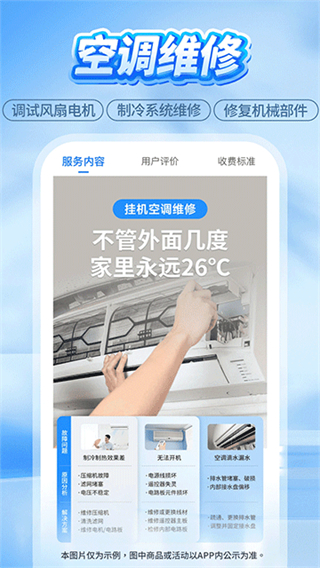 啄木鳥家庭維修 v3.6.4 0