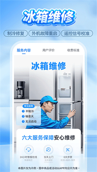 啄木鳥家庭維修 v3.6.4 2