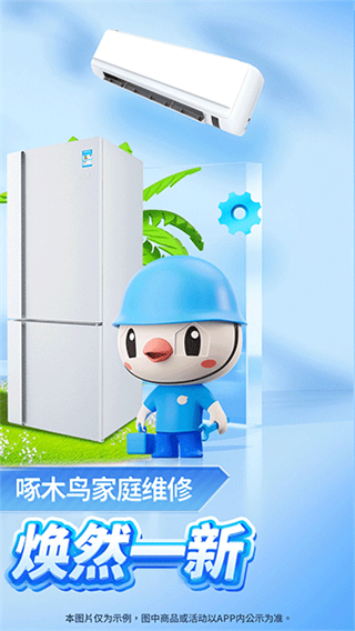 啄木鳥家庭維修 v3.6.4 1