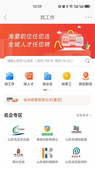博興在線 v8.1.8 0