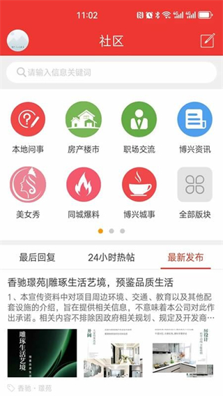 博興在線 v8.1.8 1