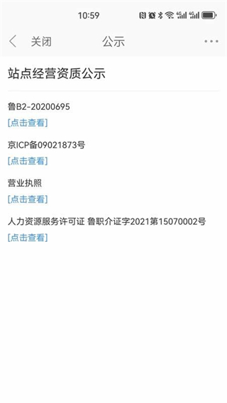 博興在線 v8.1.8 2