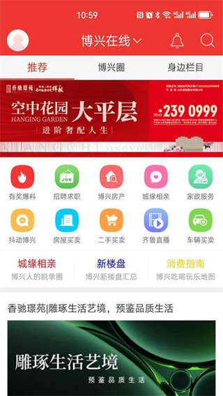 博興在線 v8.1.8 3