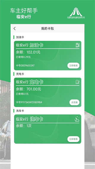 臨安e行app最新版 v5.5 官方安卓版 1
