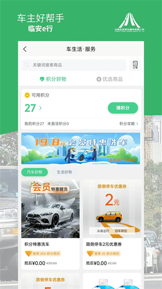 臨安e行app最新版 v5.5 官方安卓版 0