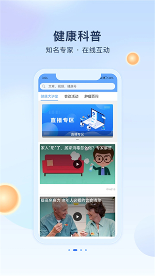 人民健康 v1.1.41 3