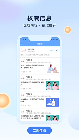 人民健康 v1.1.41 2