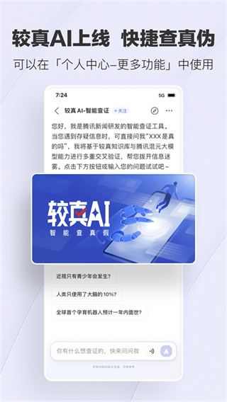 手機(jī)騰訊網(wǎng)app專用普通 v7.8.10官方安卓版 2