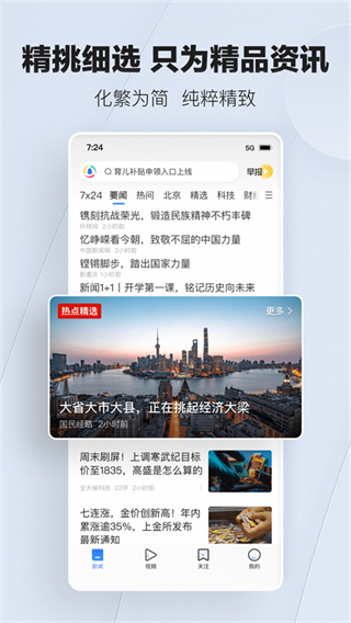 手機(jī)騰訊網(wǎng)app專用普通 v7.8.10官方安卓版 3