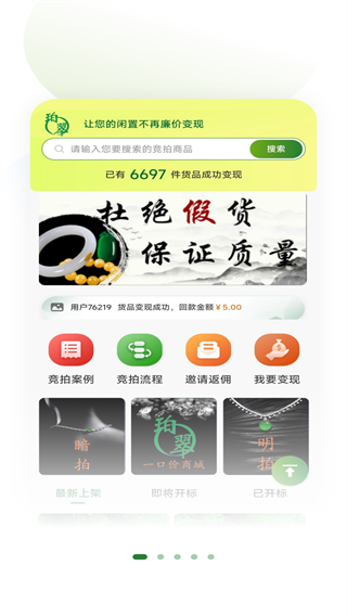 珀翠 v2.6.8 0