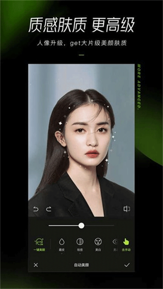 醒圖國(guó)際版 v7.5.0 3