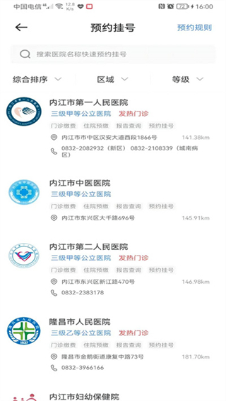 健康內(nèi)江 v2.7.5 最新版 1