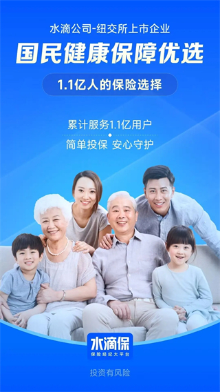 水滴保 v4.5.5 官方安卓版 0