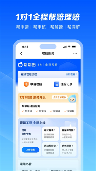 水滴保 v4.5.5 官方安卓版 3