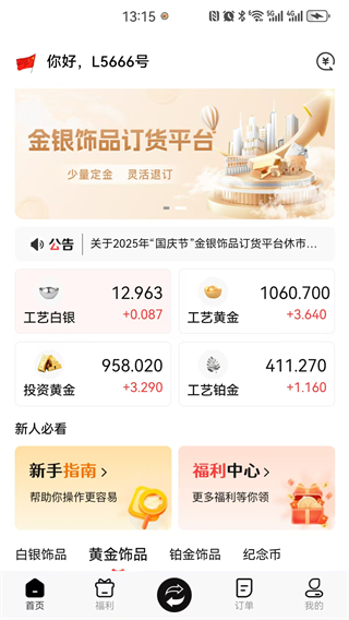 工美珠寶 v1.0.2 1