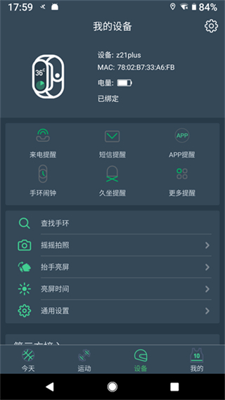 DayBand手環(huán) v1.5.5 3