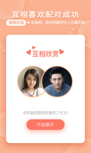 探撢交友a(bǔ)pp v6.9.8 安卓最新版 3