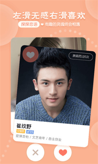 探撢交友a(bǔ)pp v6.9.8 安卓最新版 2