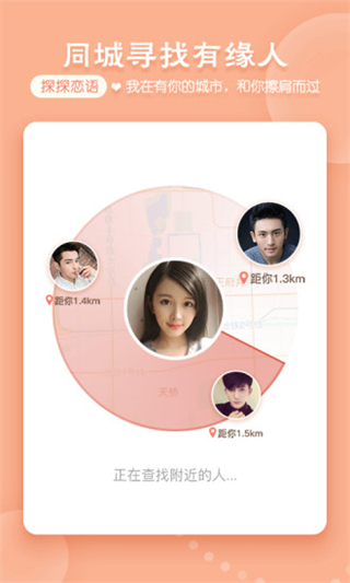 探撢交友a(bǔ)pp v6.9.8 安卓最新版 1