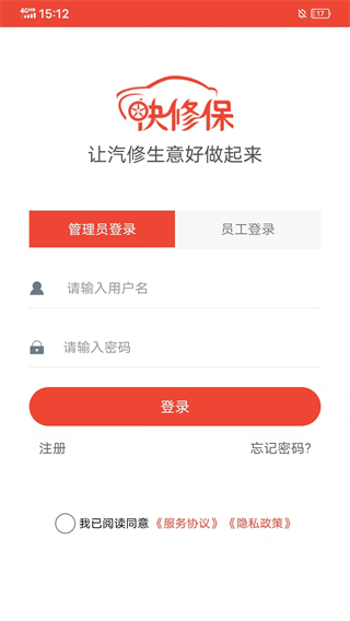 快修保app(汽修管理軟件) v8.1.3 安卓版 2