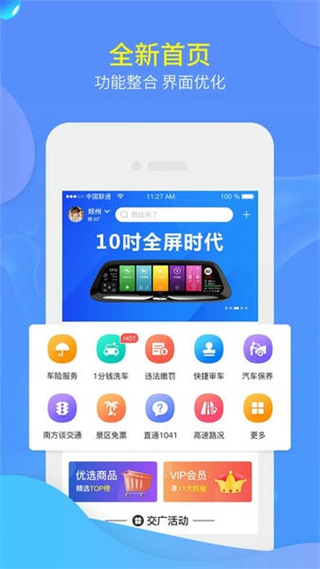 交廣領(lǐng)航app v4.8.3 最新版 1