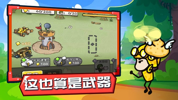 小兵戰(zhàn)爭無限金幣無限鉆石 v1.0 3