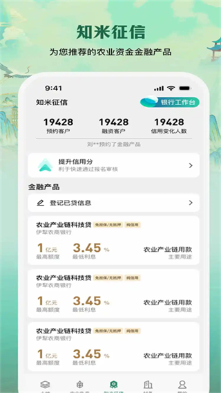 e聚農(nóng)寶 v5.1.8 2