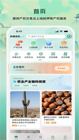 e聚農(nóng)寶 v5.1.8 1