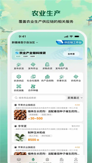 e聚農(nóng)寶 v5.1.8 3