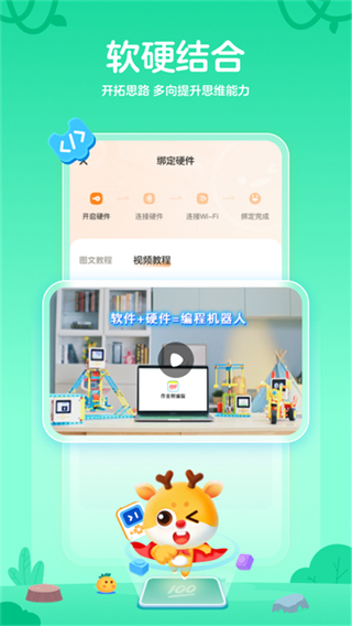 小鹿素養(yǎng) v2.24.4 最新版 2