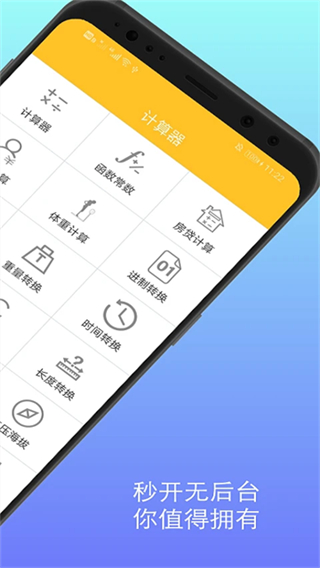 計算器換算 v16.1.7 1