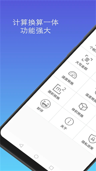 計算器換算 v16.1.7 3