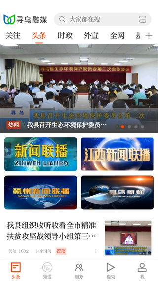 尋烏融媒客戶(hù)端 v5.3.1 2