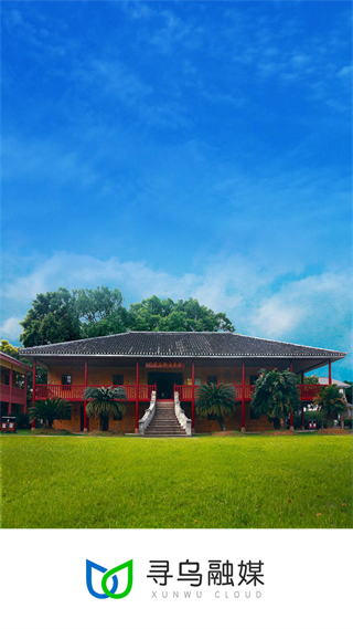 尋烏融媒客戶(hù)端 v5.3.1 3