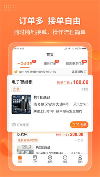 奇兵到家服務(wù)端 v9.42.0 官方安卓版 3