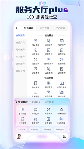 翼受理電信營(yíng)業(yè)廳 v12.5.0 最新版 2