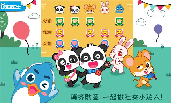 寶寶情商養(yǎng)成 v9.89.99.01 1