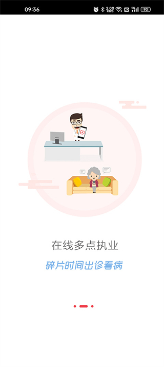 好大夫醫(yī)生版 v9.2.3 安卓版 3